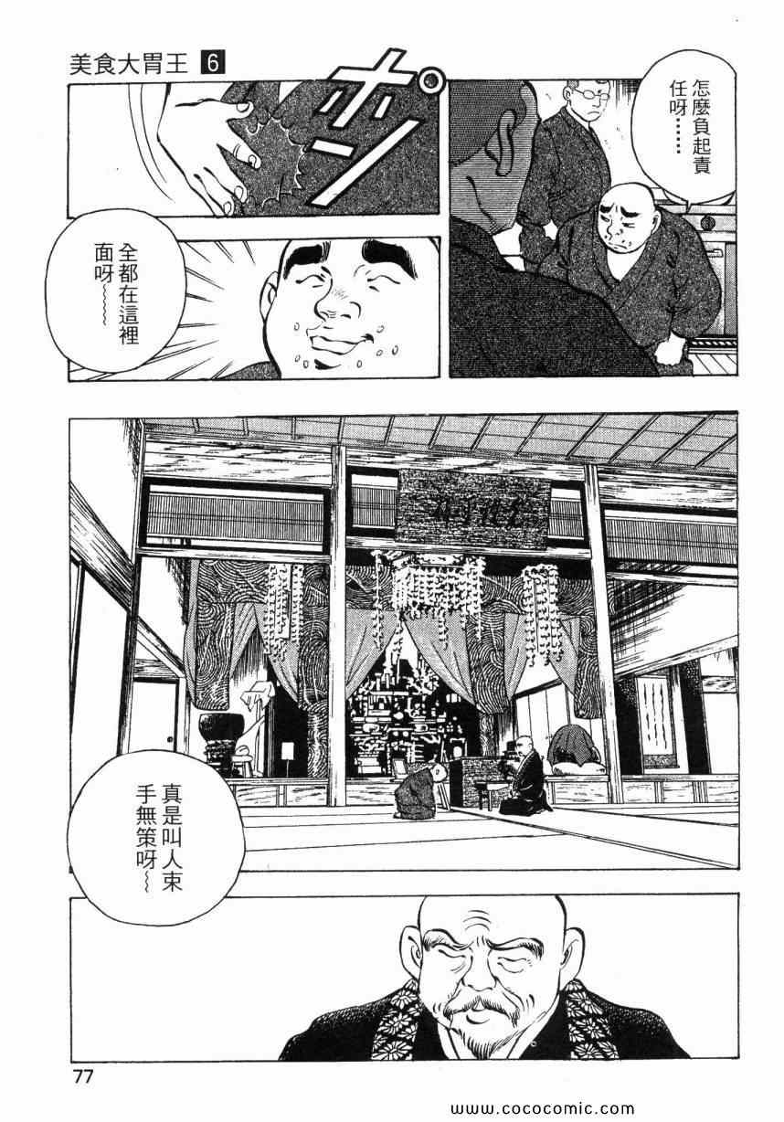 《美食大胃王》漫画最新章节第6卷免费下拉式在线观看章节第【76】张图片