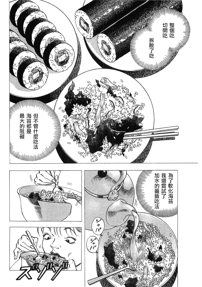 《美食大胃王》漫画最新章节第15.8话免费下拉式在线观看章节第【6】张图片