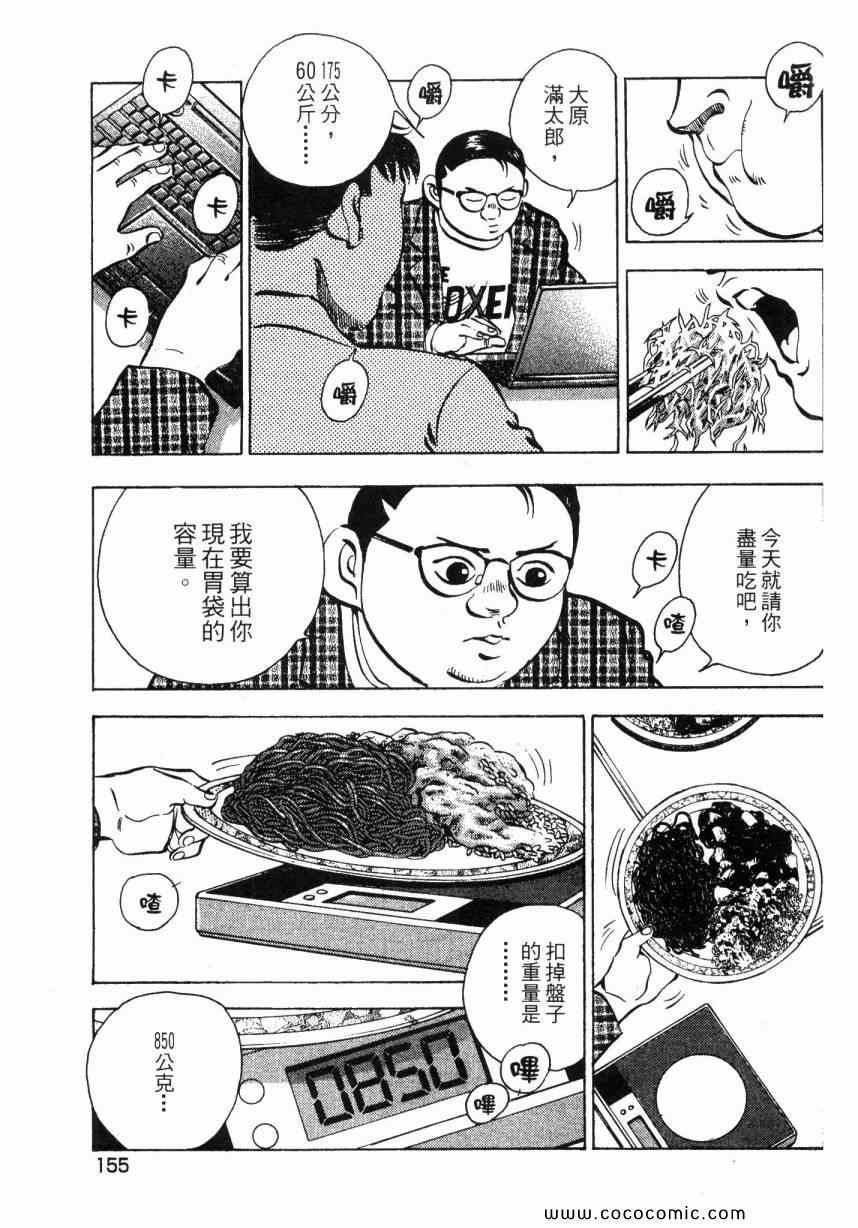 《美食大胃王》漫画最新章节第2卷免费下拉式在线观看章节第【144】张图片
