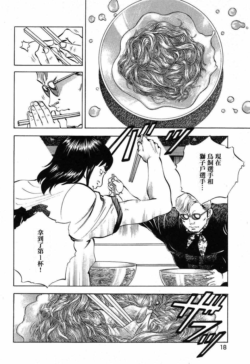 《美食大胃王》漫画最新章节第14.1话免费下拉式在线观看章节第【21】张图片