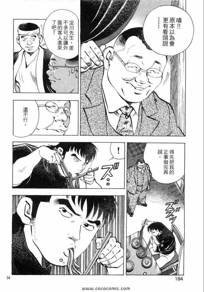 《美食大胃王》漫画最新章节第5卷免费下拉式在线观看章节第【184】张图片