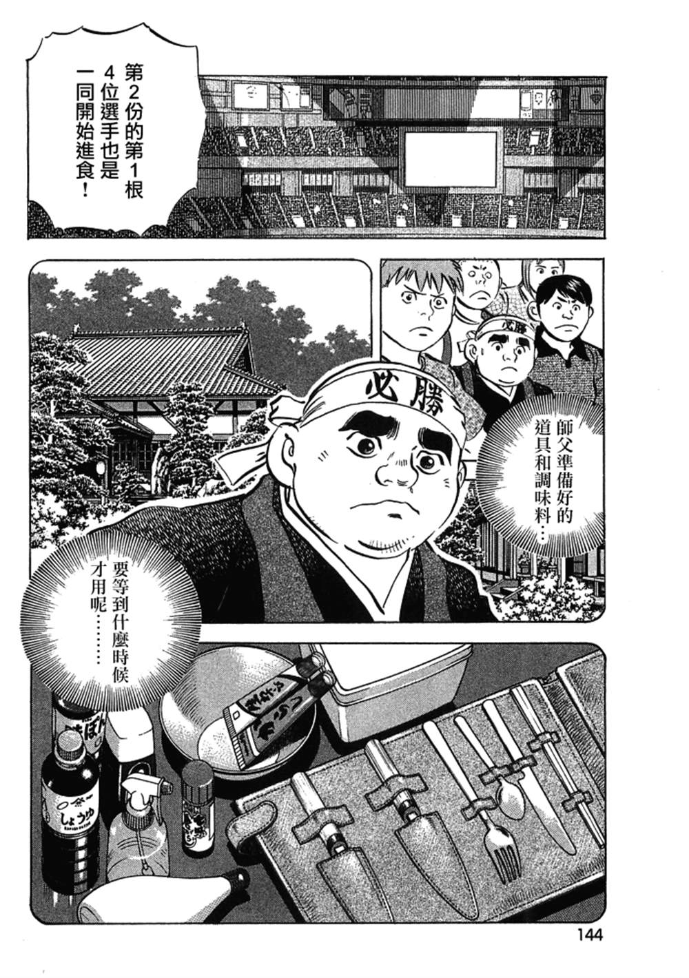 《美食大胃王》漫画最新章节第15.7话免费下拉式在线观看章节第【8】张图片