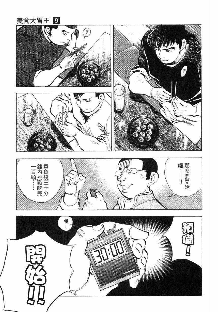 《美食大胃王》漫画最新章节第9卷免费下拉式在线观看章节第【52】张图片