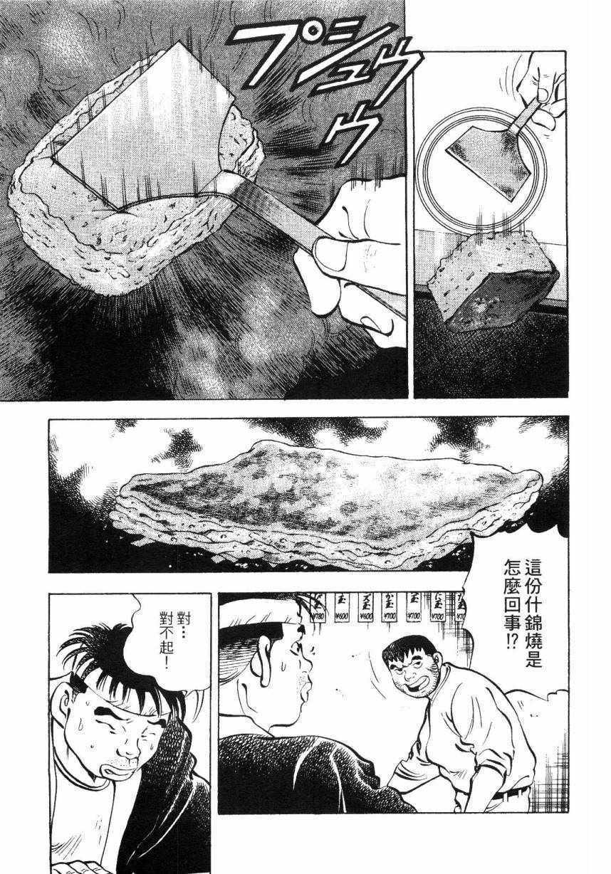 《美食大胃王》漫画最新章节第8卷免费下拉式在线观看章节第【151】张图片