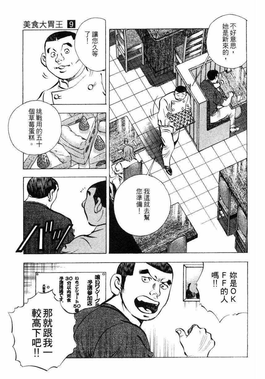 《美食大胃王》漫画最新章节第9卷免费下拉式在线观看章节第【165】张图片