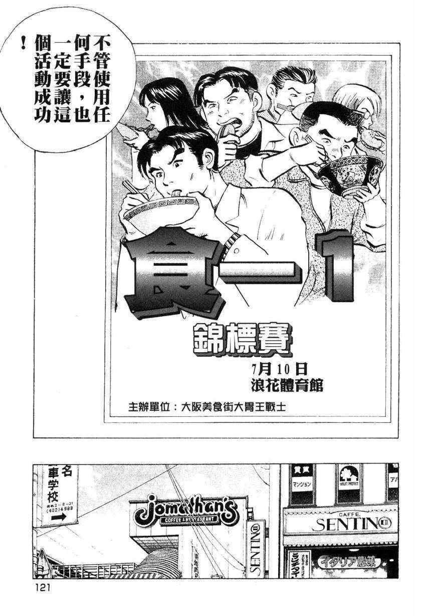 《美食大胃王》漫画最新章节第9卷免费下拉式在线观看章节第【119】张图片