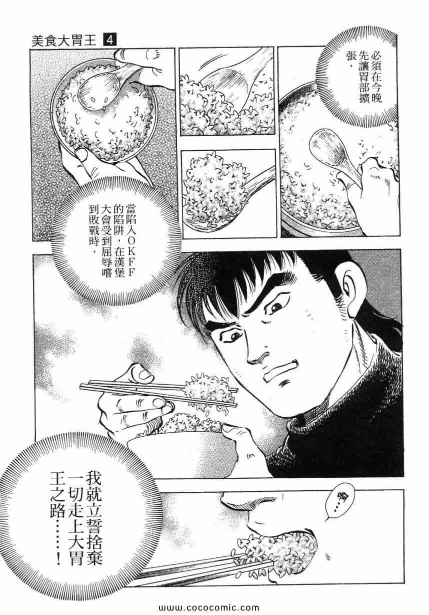 《美食大胃王》漫画最新章节第4卷免费下拉式在线观看章节第【46】张图片