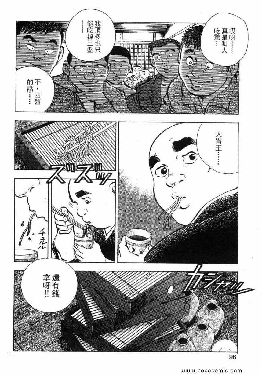 《美食大胃王》漫画最新章节第6卷免费下拉式在线观看章节第【95】张图片