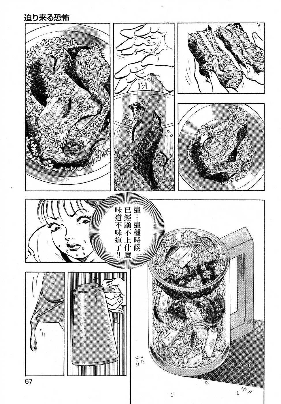 《美食大胃王》漫画最新章节第16.3话免费下拉式在线观看章节第【19】张图片