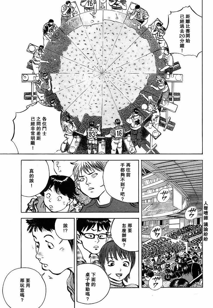 《美食大胃王》漫画最新章节第11.3话免费下拉式在线观看章节第【8】张图片