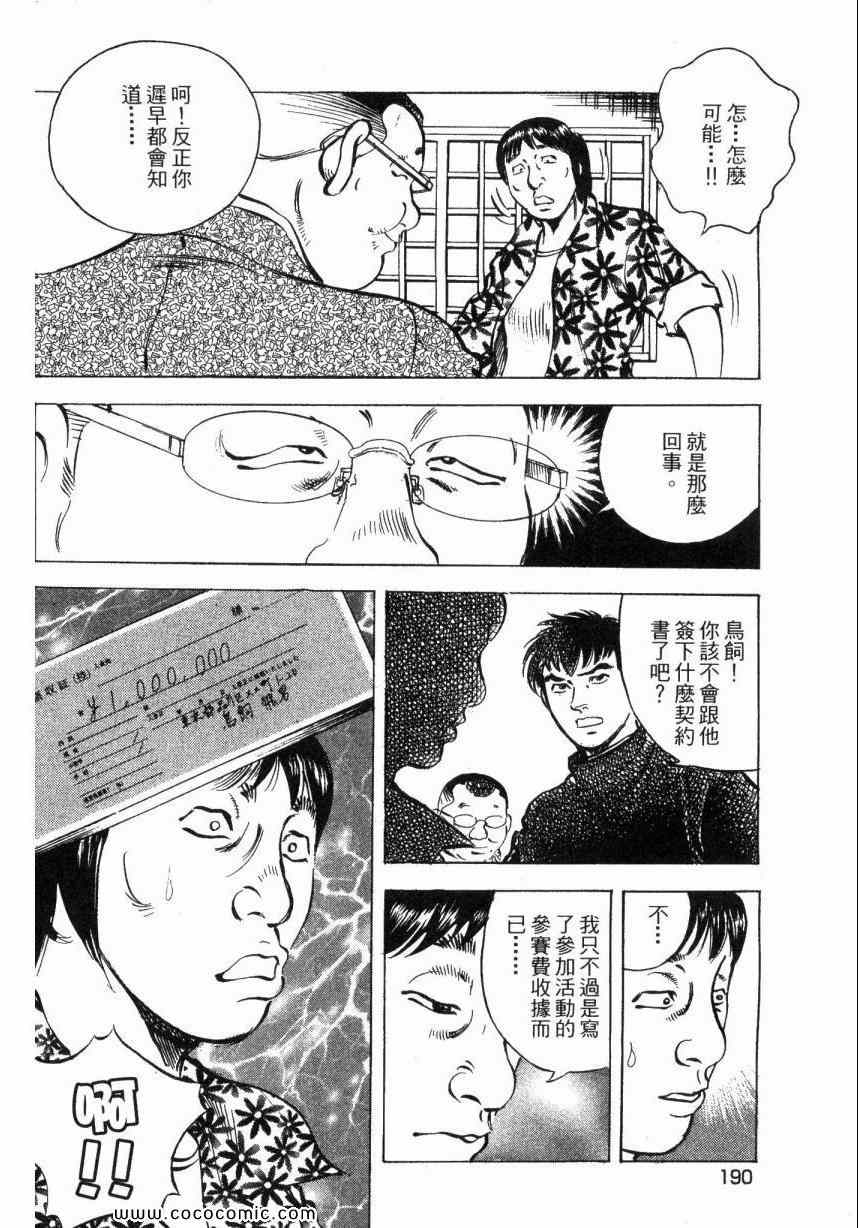 《美食大胃王》漫画最新章节第5卷免费下拉式在线观看章节第【190】张图片