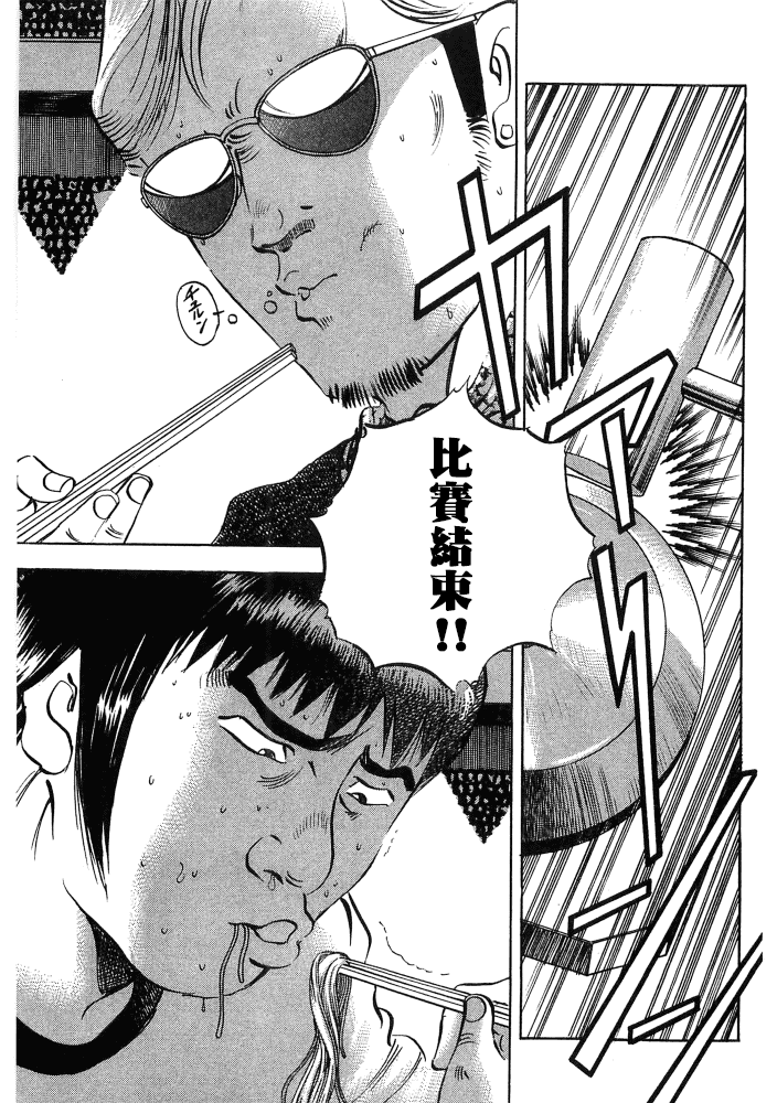 《美食大胃王》漫画最新章节第15.1话免费下拉式在线观看章节第【13】张图片