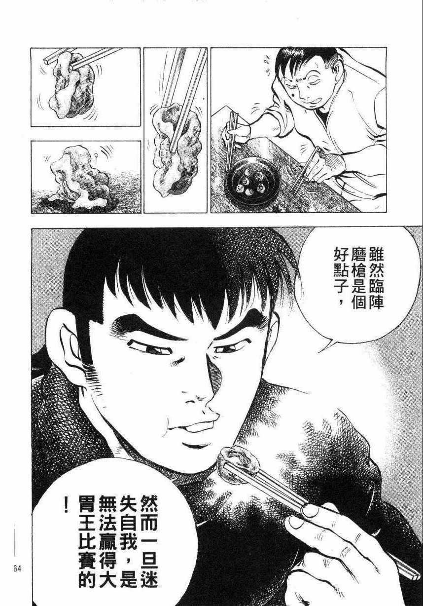 《美食大胃王》漫画最新章节第9卷免费下拉式在线观看章节第【63】张图片