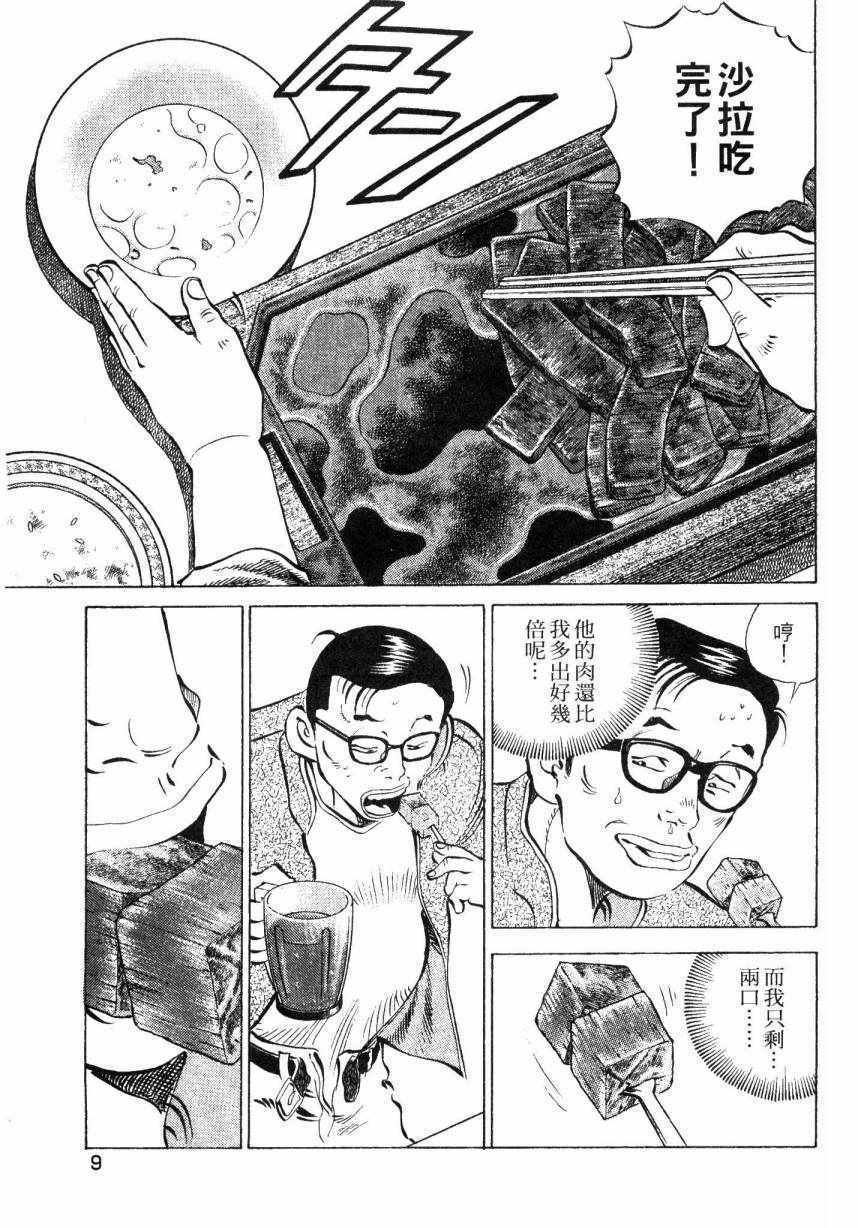 《美食大胃王》漫画最新章节第8卷免费下拉式在线观看章节第【7】张图片