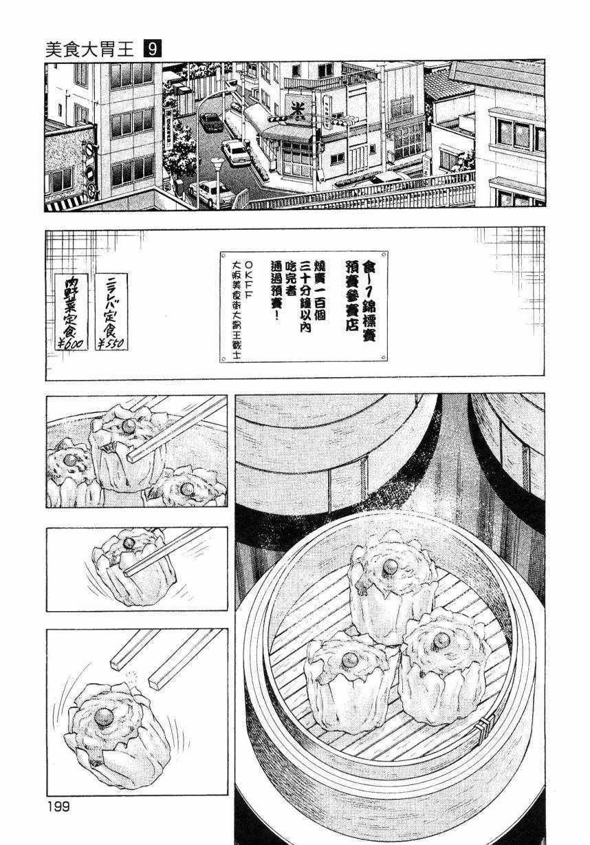 《美食大胃王》漫画最新章节第9卷免费下拉式在线观看章节第【197】张图片