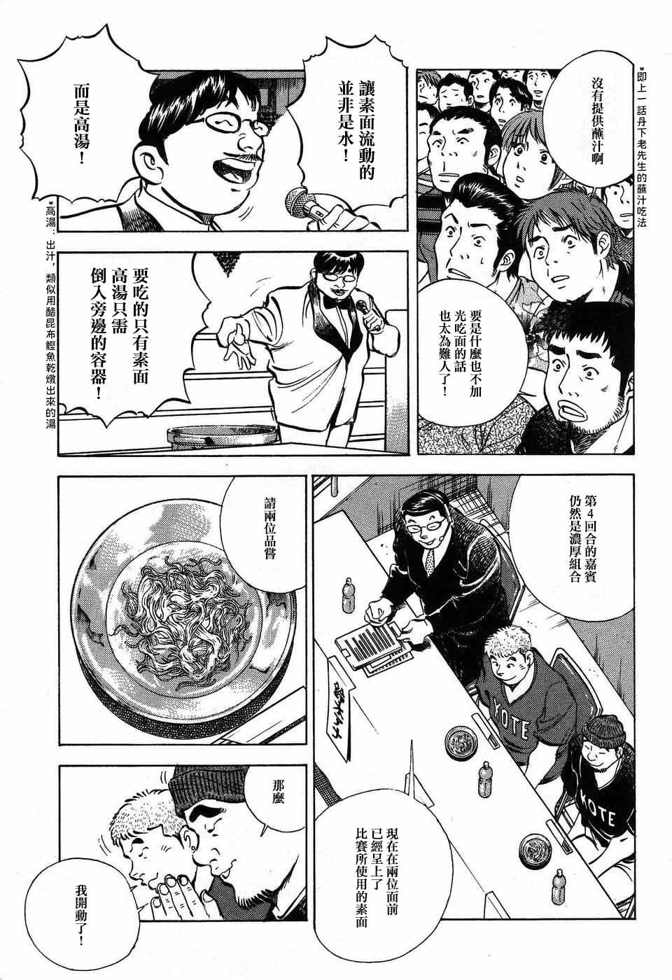 《美食大胃王》漫画最新章节第14.1话免费下拉式在线观看章节第【12】张图片