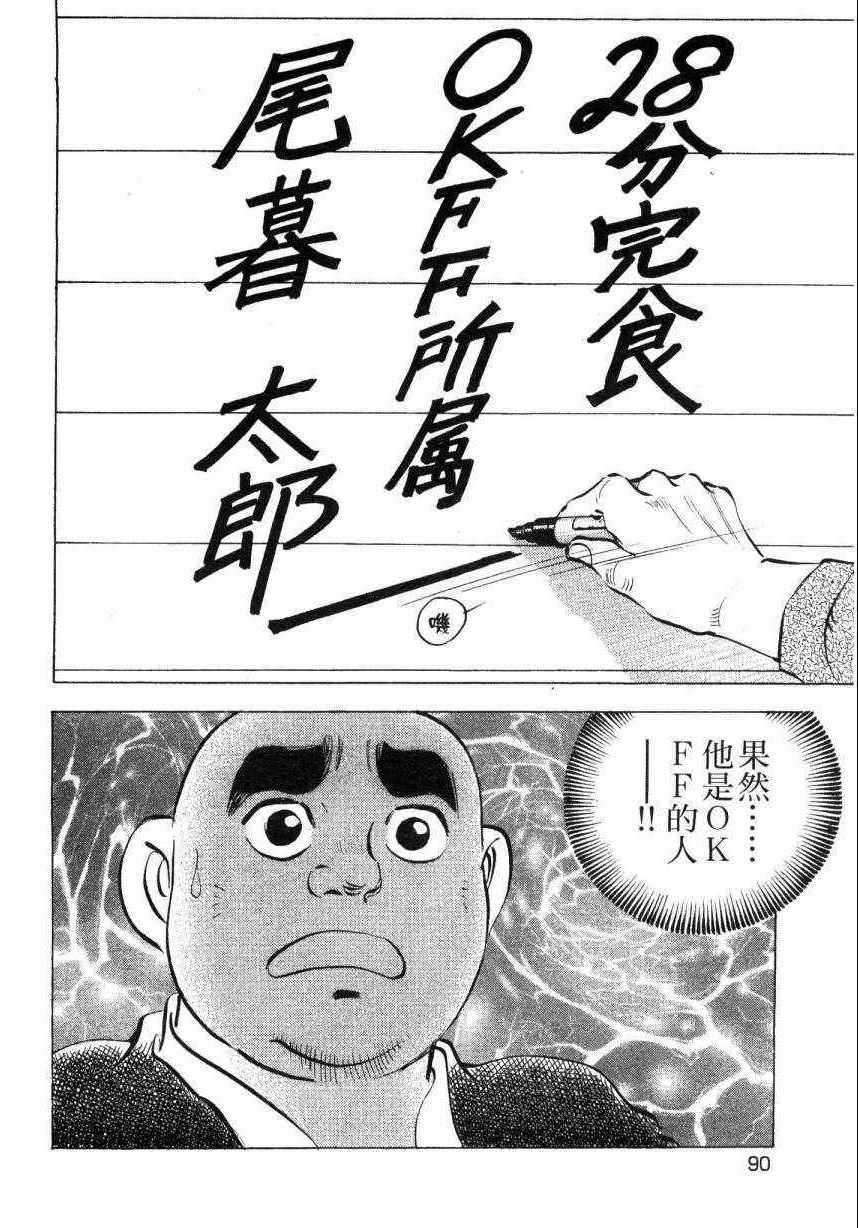 《美食大胃王》漫画最新章节第7卷免费下拉式在线观看章节第【89】张图片