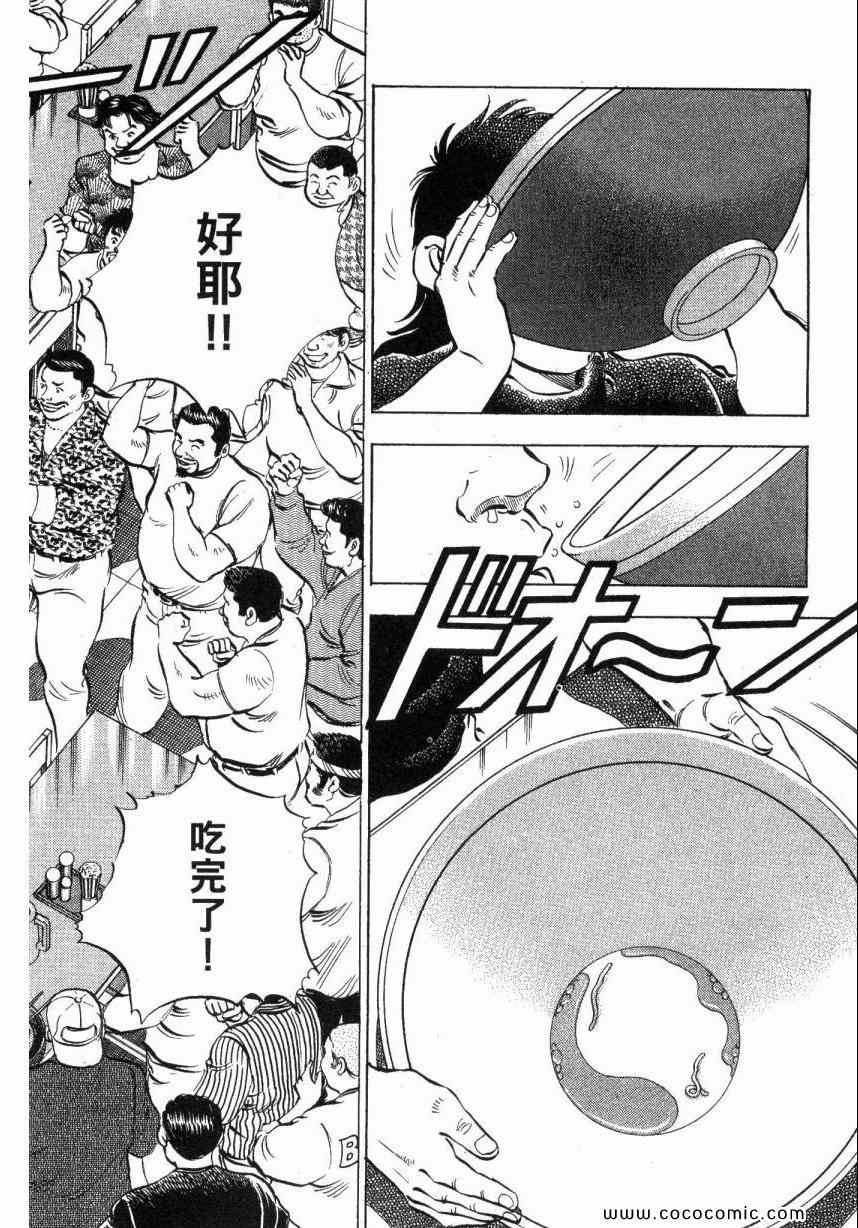 《美食大胃王》漫画最新章节第4卷免费下拉式在线观看章节第【144】张图片