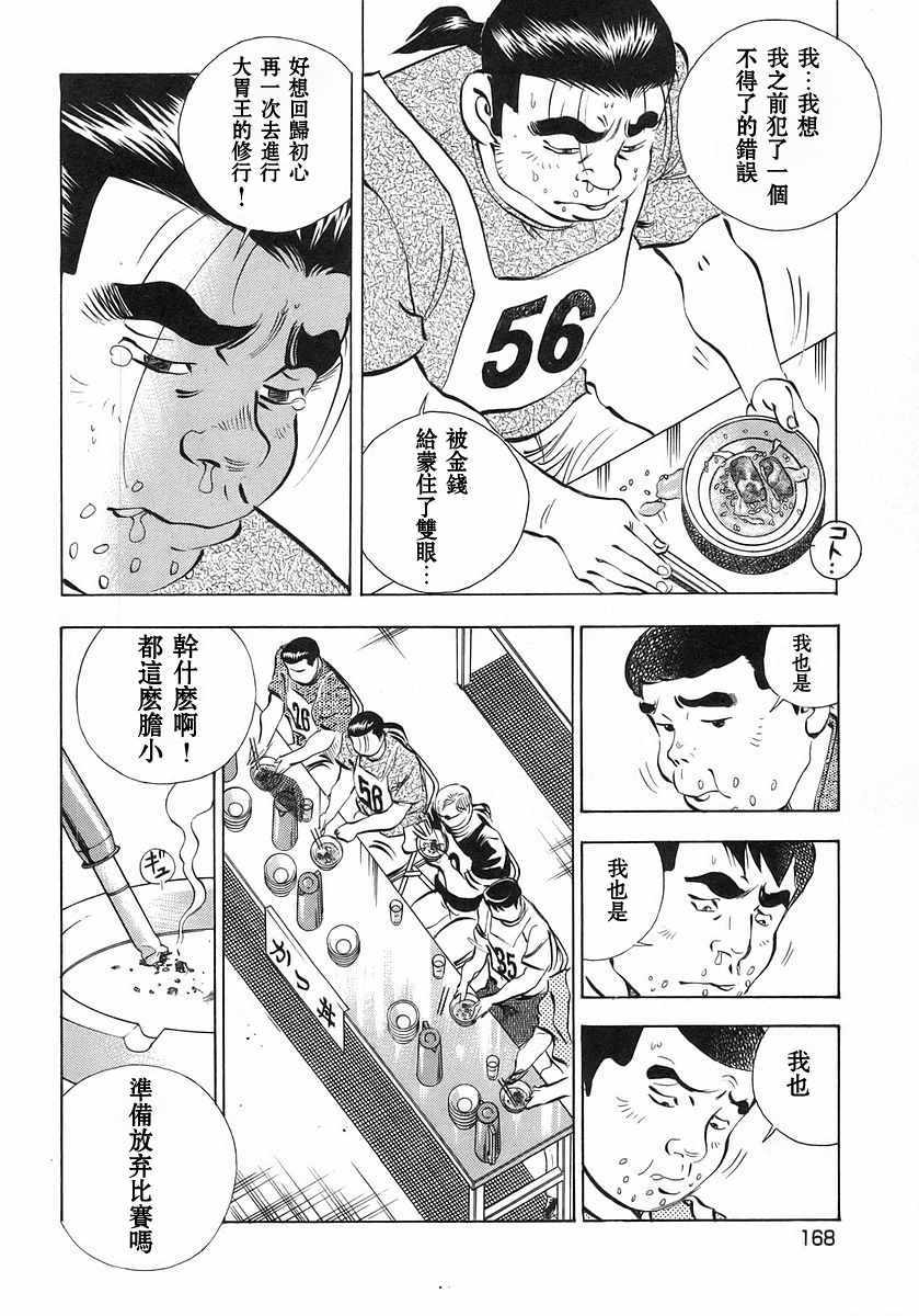 《美食大胃王》漫画最新章节第10.8话免费下拉式在线观看章节第【7】张图片