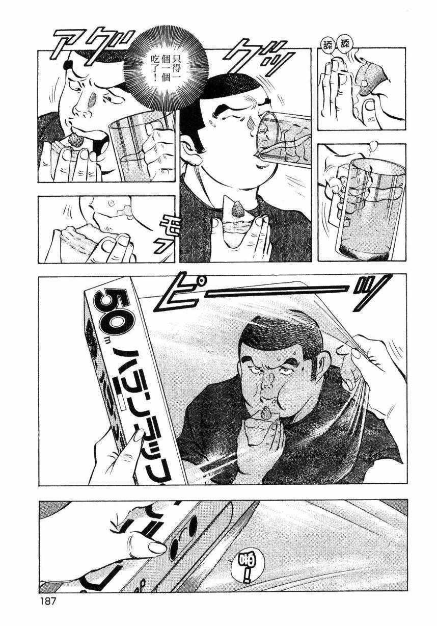 《美食大胃王》漫画最新章节第9卷免费下拉式在线观看章节第【185】张图片