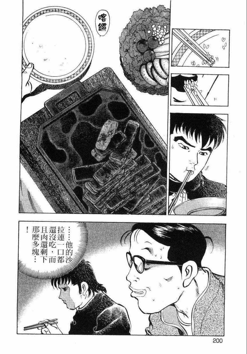 《美食大胃王》漫画最新章节第7卷免费下拉式在线观看章节第【199】张图片