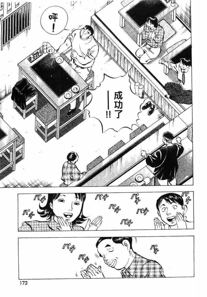 《美食大胃王》漫画最新章节第8卷免费下拉式在线观看章节第【169】张图片