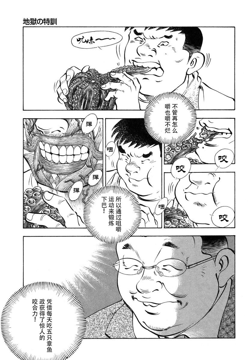 《美食大胃王》漫画最新章节第13.6话免费下拉式在线观看章节第【7】张图片