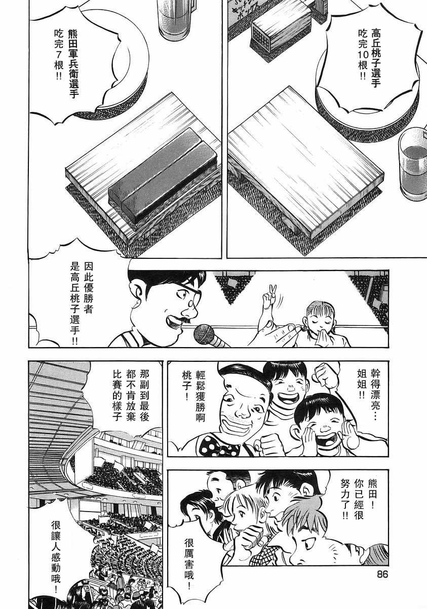 《美食大胃王》漫画最新章节第12.4话免费下拉式在线观看章节第【14】张图片