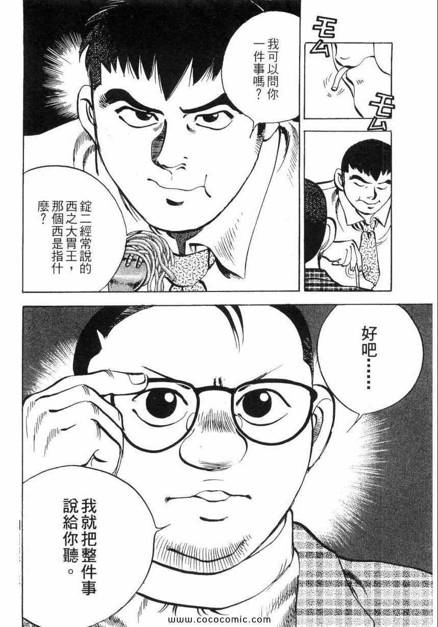 《美食大胃王》漫画最新章节第2卷免费下拉式在线观看章节第【147】张图片