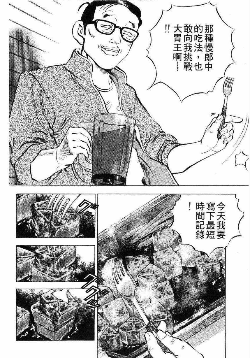 《美食大胃王》漫画最新章节第7卷免费下拉式在线观看章节第【171】张图片