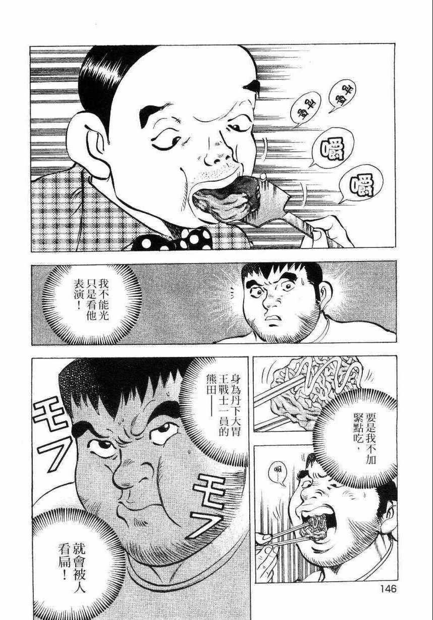 《美食大胃王》漫画最新章节第8卷免费下拉式在线观看章节第【142】张图片