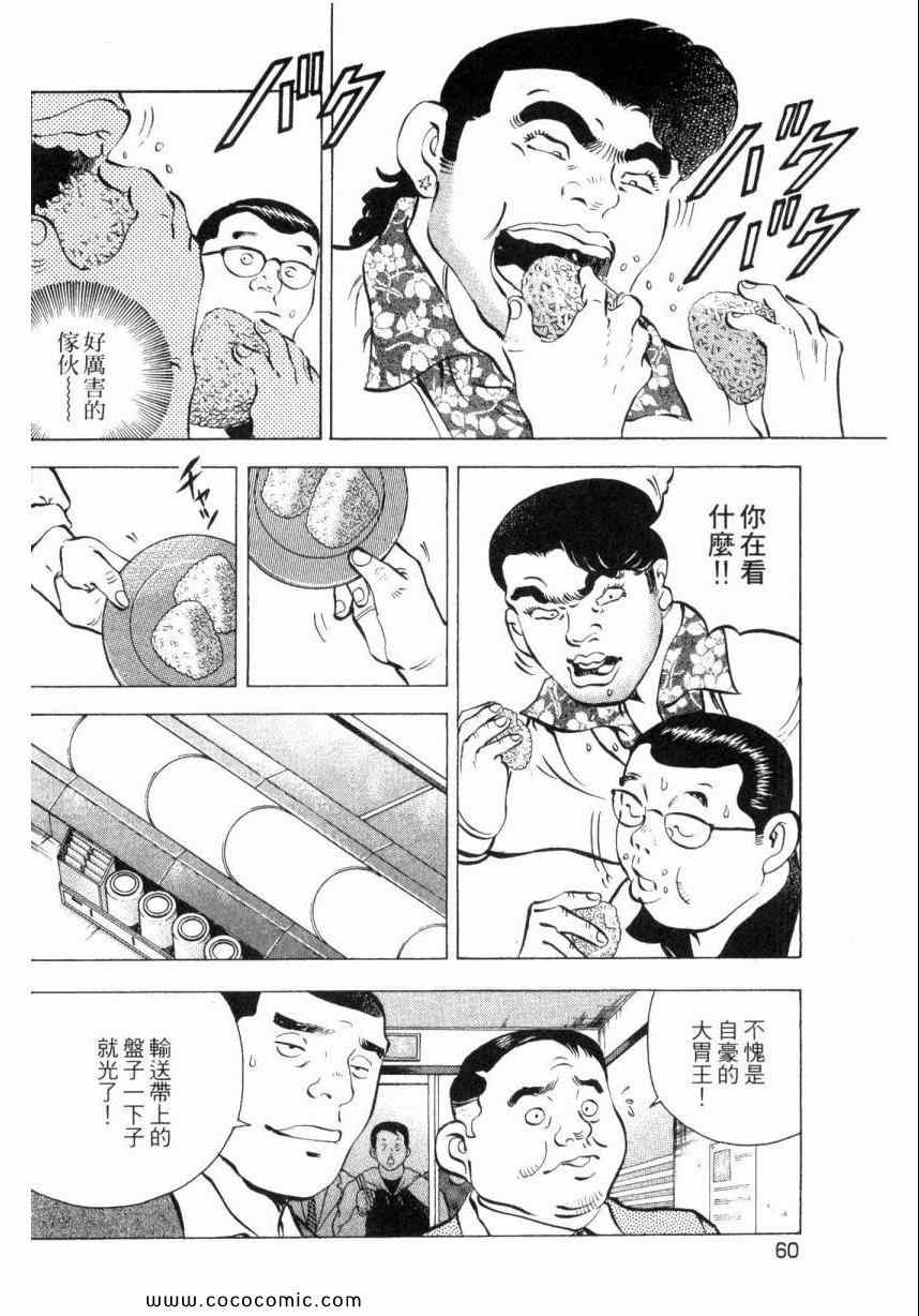 《美食大胃王》漫画最新章节第3卷免费下拉式在线观看章节第【62】张图片