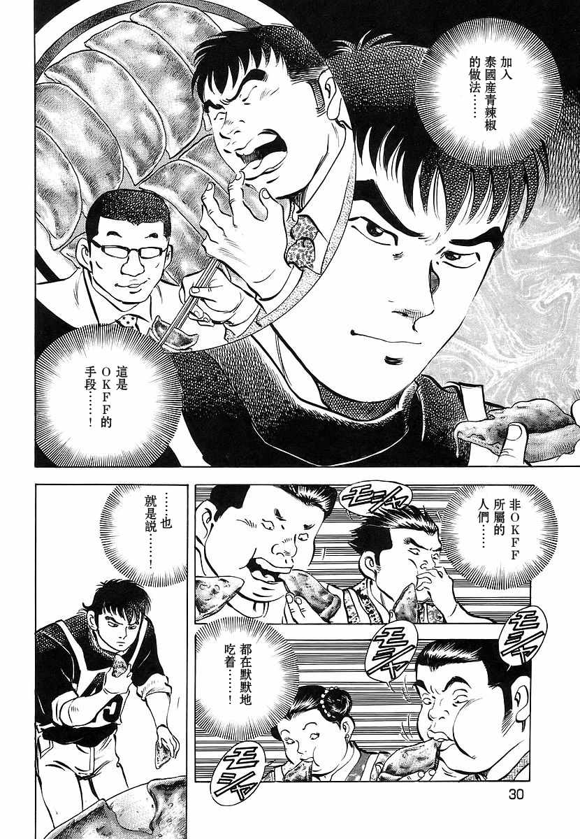 《美食大胃王》漫画最新章节第11.2话免费下拉式在线观看章节第【4】张图片