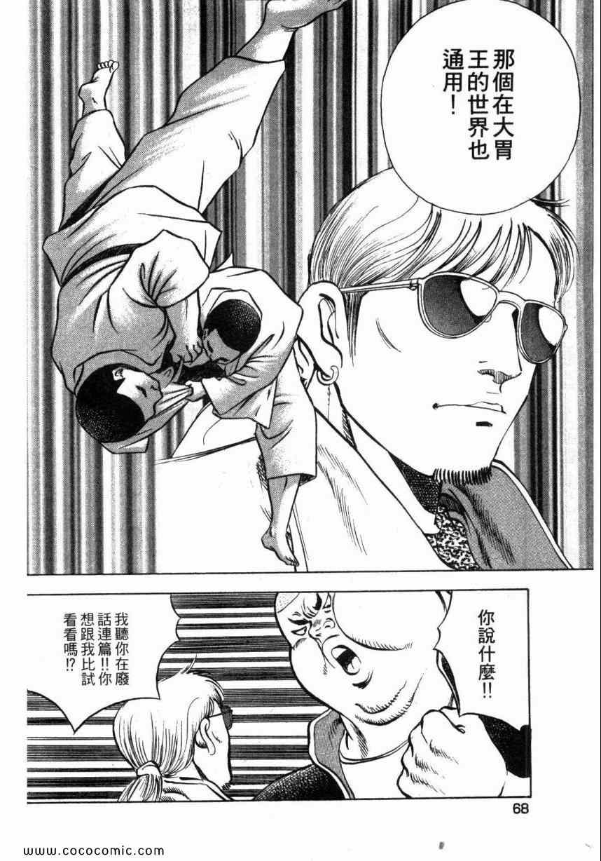 《美食大胃王》漫画最新章节第1卷免费下拉式在线观看章节第【69】张图片