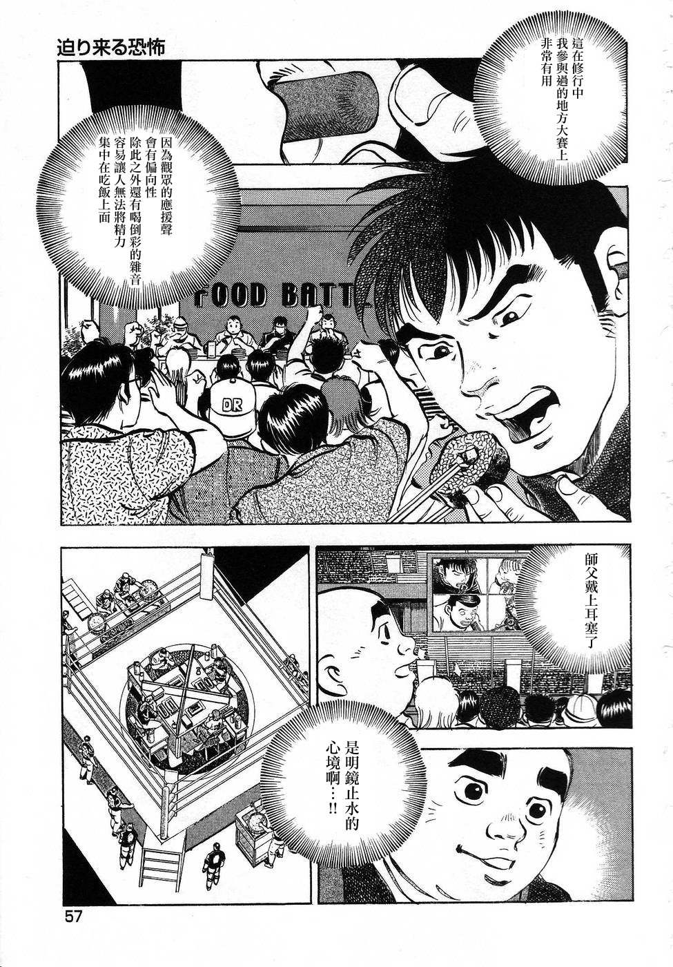 《美食大胃王》漫画最新章节第16.3话免费下拉式在线观看章节第【9】张图片