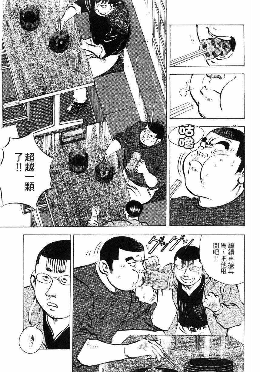 《美食大胃王》漫画最新章节第9卷免费下拉式在线观看章节第【74】张图片