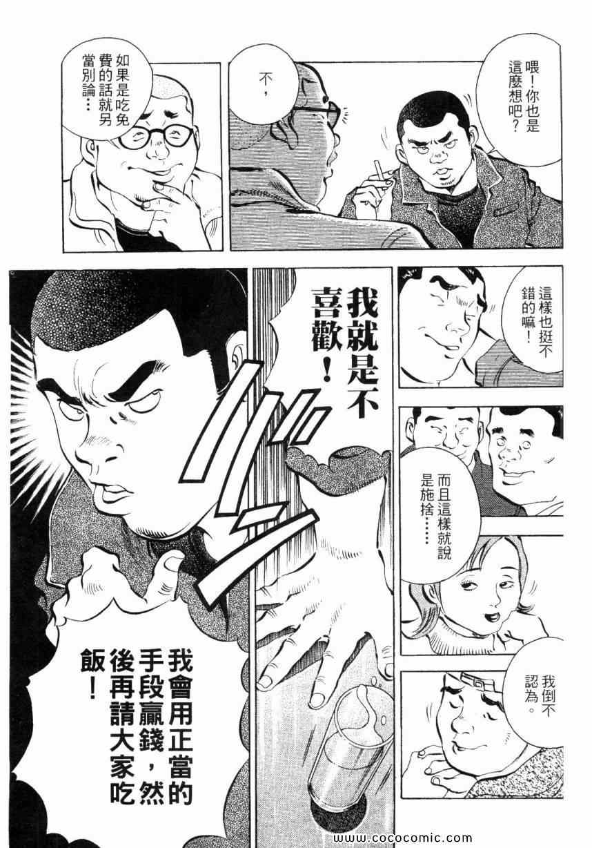 《美食大胃王》漫画最新章节第2卷免费下拉式在线观看章节第【57】张图片