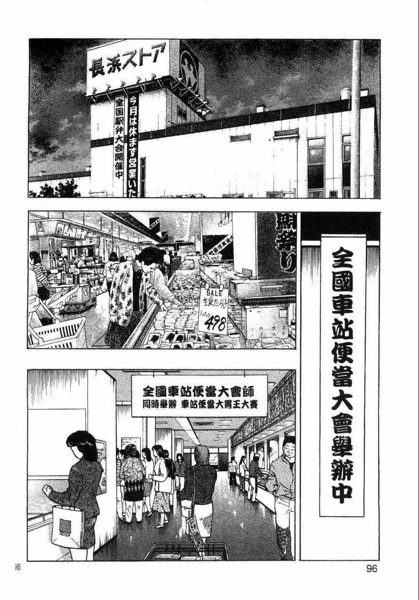 《美食大胃王》漫画最新章节第7卷免费下拉式在线观看章节第【95】张图片