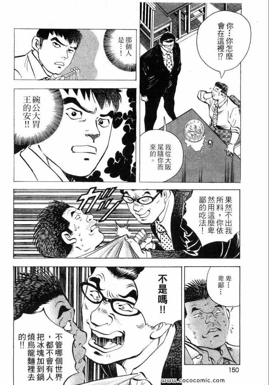 《美食大胃王》漫画最新章节第3卷免费下拉式在线观看章节第【152】张图片