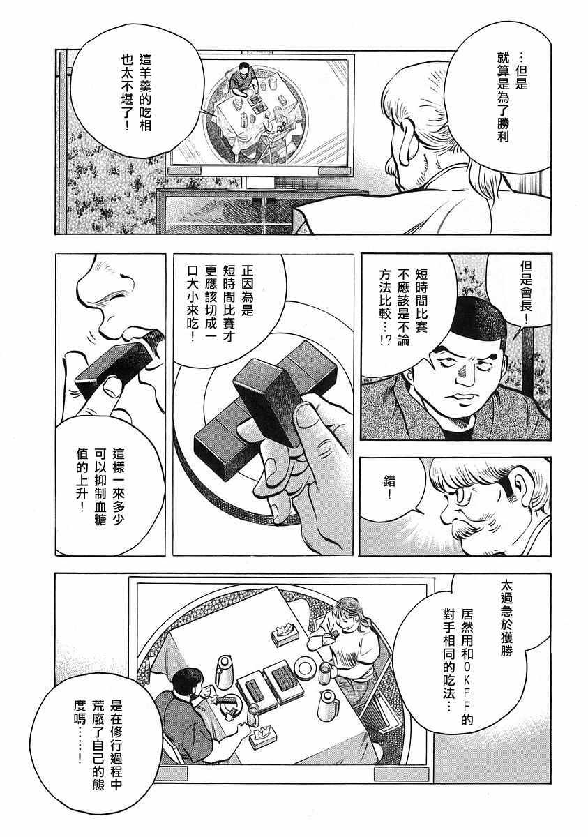 《美食大胃王》漫画最新章节第12.3话免费下拉式在线观看章节第【5】张图片