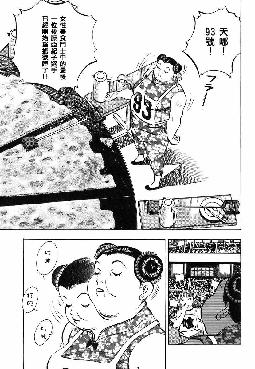 《美食大胃王》漫画最新章节第11.6话免费下拉式在线观看章节第【3】张图片