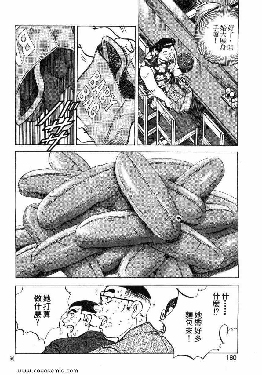 《美食大胃王》漫画最新章节第5卷免费下拉式在线观看章节第【162】张图片