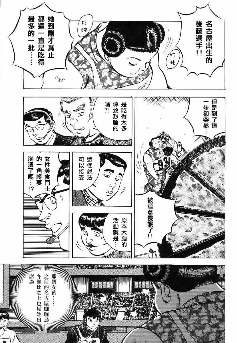 《美食大胃王》漫画最新章节第11.6话免费下拉式在线观看章节第【5】张图片