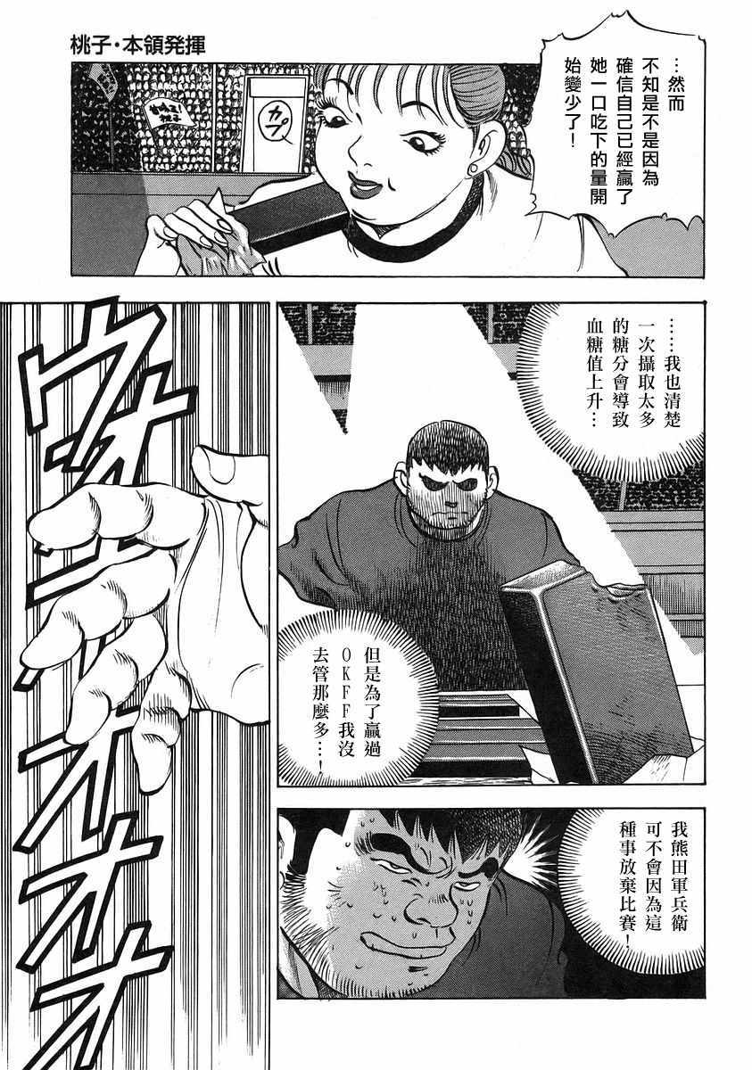 《美食大胃王》漫画最新章节第12.3话免费下拉式在线观看章节第【11】张图片