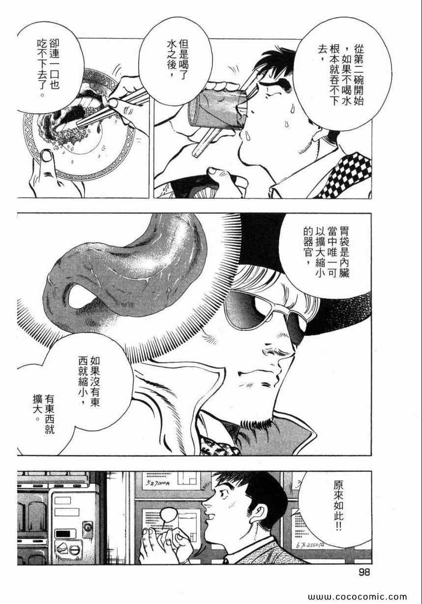 《美食大胃王》漫画最新章节第1卷免费下拉式在线观看章节第【99】张图片