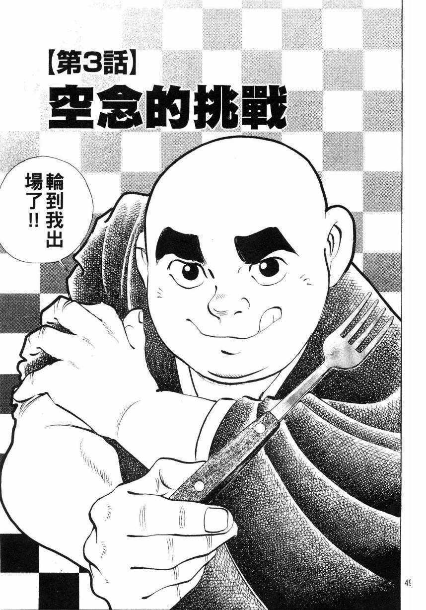 《美食大胃王》漫画最新章节第7卷免费下拉式在线观看章节第【48】张图片