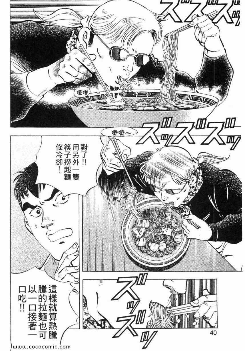 《美食大胃王》漫画最新章节第2卷免费下拉式在线观看章节第【40】张图片