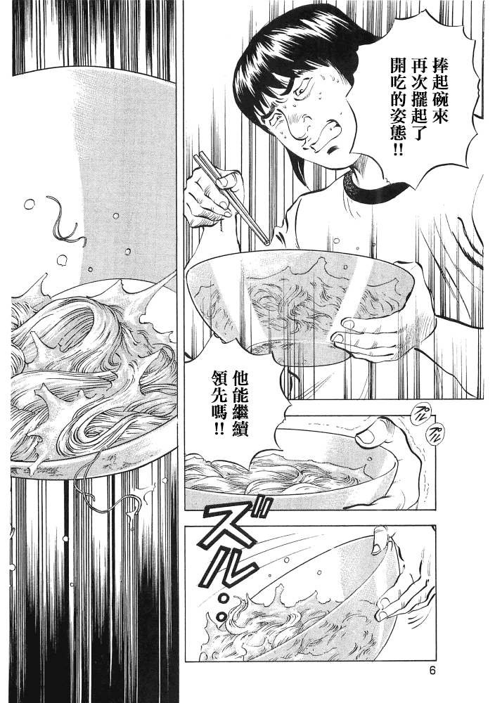 《美食大胃王》漫画最新章节第15.1话免费下拉式在线观看章节第【2】张图片