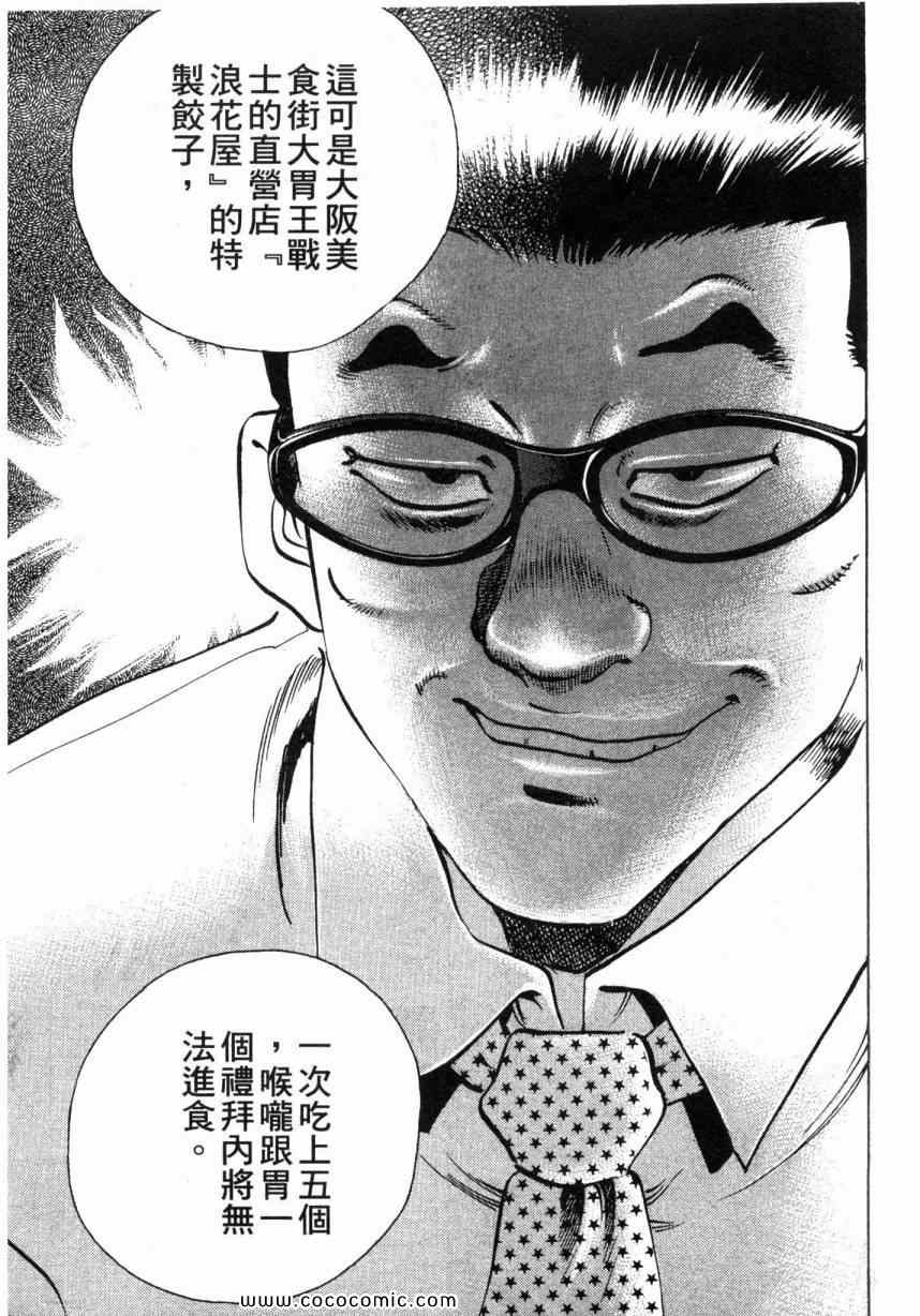 《美食大胃王》漫画最新章节第3卷免费下拉式在线观看章节第【173】张图片