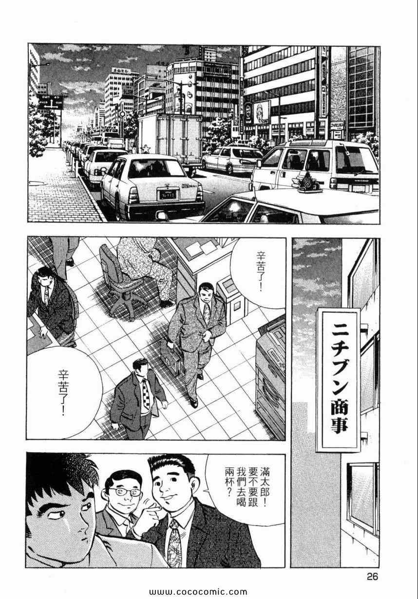 《美食大胃王》漫画最新章节第3卷免费下拉式在线观看章节第【28】张图片